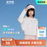 波司登（BOSIDENG）防晒衣儿童女童亲子冰丝原纱防紫外线透气凉感百搭斗篷式连帽外套 浮云白8115 140 /64