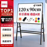 得力支架式白板 120*90cm A型架带架磁性支架式白板高档办公会议写字板(含白板擦白板笔磁钉)8784