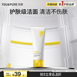 羽素洗面奶氨基酸男女士洁面乳青少年洗面奶痘肌男女礼物青春期学生