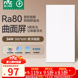 雷士（NVC）厨房灯政府补贴led集成吊顶厨卫吸顶灯铝扣板卫生间悬浮面板灯36W