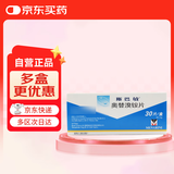 【原研进口】斯巴敏 奥替溴铵片 40mg*30片/盒