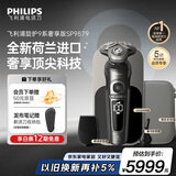 飞利浦（PHILIPS）电动剃须刀旋护9系奢享版 全向精控系统刮胡刀 生日礼物送父亲送老公送男友 国家补贴
