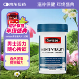 Swisse斯维诗雄风片男士活力片玛咖牡蛎精袋鼠精华淫羊藿精力120粒/瓶