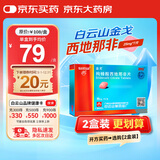 [白云山金戈] 枸橼酸西地那非片 25mg*7片 男科用药 京东大药房