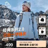 伯希和（Pelliot）【经典2.0山野】冲锋衣三合一男女秋冬户外防水防风保暖外套夹克 【简约百搭】女款冰岛蓝-四季款 M 女 102-114斤 男116-130