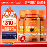 普丽普莱 叶黄素胶囊成人日常护眼保护视力20mg120粒*3瓶