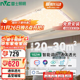 雷士照明（NVC） LED智能客厅卧室吸顶灯水晶现代轻奢大气智能客厅灯102W包安装