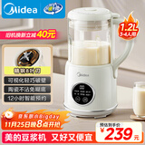 美的（Midea）豆浆机1.2L容量2-4人 家用轻量小型新款破壁机榨汁料理机 全自动免煮免滤可视化玻璃自动清洗 DB72