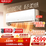 奥克斯（AUX）空调 沐轻风 大1.5匹 新一级能效变频 母婴静音空调挂机 国家补贴 KFR-35GW/BpR3FQA700(B1)