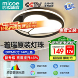 四季沐歌（MICOE）普瑞光源轻奢卧室灯吸顶灯具套餐led后现代北欧大气简约包安装