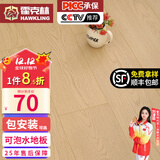 霍克林 强化复合地板家用 E0级ENF级包安装可选防水耐磨地暖复合木地板 K1201（E0 12MM 可泡水）