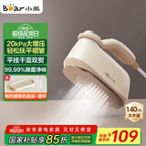 小熊（Bear）手持挂烫机电熨斗家用挂烫大功率增压蒸汽干湿熨烫旅行出差便携小型熨斗团购礼品DYD-B15M5