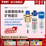 倍世（BWT）进口高端入户前置反冲洗过滤器母婴家用净水器滤水厨下式矿物直饮厨房即热净水机套餐套装 前置Pro+矿物直饮机En+镁净s