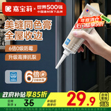 嘉宝莉（CARPOLY）同色膏美容胶收边胶美缝剂门窗橱柜密封胶防水玻璃胶亚浅灰2支装