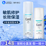 珂润（Curel） 日本花王水乳套装护肤品组合洁面面霜补水保湿敏感肌可用 3号滋润型水乳（化妆水+乳液）