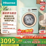 海信（Hisense）罗马假日洗衣机罗马绿 全自动滚筒洗衣机10公斤家用健康活水洗洗烘一体WD100R4以旧换新国家补贴