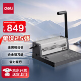 得力（deli）3874S  省力型胶圈/夹条装订机 梳式装订机 21孔可调文件档案标书打孔机/打孔器 单次打孔25张