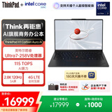 ThinkPad【国家补贴20%】X1 Carbon Aura AI 2025酷睿Ultra7-258V 全互联商务办公笔记本电脑32G 2T OLED