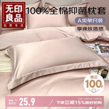无印良品A类纯棉枕套48*74cm单只装 全棉纯色压框枕头套枕芯套  清新粉