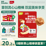 英氏酸奶流心鲜果山楂棒0蔗糖66g儿童零食奥特曼联名棒棒糖解馋哄娃