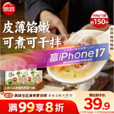 思念上汤小云吞猪肉荠菜400g*3袋 儿童速冻馄饨早餐食品云吞