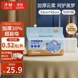 子初婴儿一次性PRO加厚款隔尿垫50片33*45cm防水透气尿垫护理垫