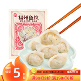 海欣手工福州鱼饺300g鱼皮饺鱼皮包肉馅肉燕福州小吃速食早餐火锅食材