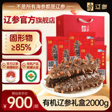 辽参大连有机冷冻海参礼盒4斤16-24只非即食京东自营旗舰店 固形物85%