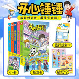 开心锤锤动画版16-20册 套装共5本 幽默搞笑漫画，成长解压好伙伴