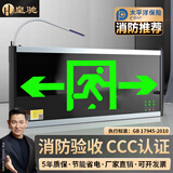 皇驰 安全出口消防应急新国标指示牌家用商用应急紧急疏散通道指示灯