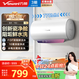 万和（Vanward）【鲜水洗Y5】60升瓷净鲜活水电热水器 3.3KW速热 国补20%超一级能效FOF抑垢镁棒E60-Y5D-33