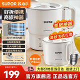 苏泊尔（SUPOR）便捷式恒温水壶烧水壶 不锈钢折叠旅行电水壶养生电水杯 小型泡面杯 迷你火锅蒸蛋器 高铁飞机可带 0.7L SW-07J03A【杯壶锅三合一】