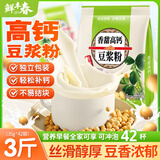 鲜丰春高钙纯豆浆粉1500g原味商用豆浆粉孕妇儿童代早餐冲饮谷物速溶