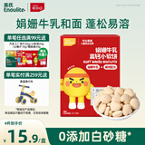 英氏儿童零食娟姗牛乳小软饼高钙饼干儿童零食不添加白砂糖盐60g