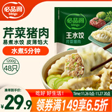 必品阁（bibigo）芹菜猪肉水饺 1200g 约48只 早餐夜宵 生鲜速食饺子 速冻食品