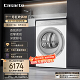 卡萨帝（Casarte）揽光WB烘干机 10公斤双擎热泵式家用衣物干衣机护理机 深度除毛 CG S10FWBU1 家电国家补贴
