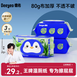 德佑湿厕纸芦荟款80抽*3包体验装厕所湿巾屁屁清洁湿纸巾无刺激亲肤