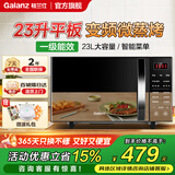 格兰仕（Galanz）【国家补贴】变频微波炉烤箱一体机 光波炉 智能大功率速热 家用大平板23L大容量省电一级能效C2S7 【家庭优选】