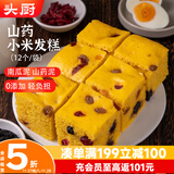 头厨山药小米发糕300g*2袋共12个无添加儿童早餐糕点半成品面点