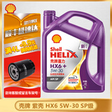 壳牌（Shell）极净超凡喜力 金壳 蓝壳  黄壳 紫壳 灰壳 汽车润滑油全合成机油 紫壳 HX6 半合成 5W-30 SP 4L