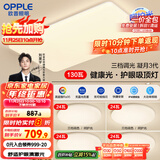 欧普（OPPLE）护眼吸顶灯客厅大灯可调色高显指LED照明简约灯具灯饰套餐7包安装