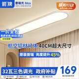 箭（ARROW）牌 全光谱蓝光护眼吸顶灯过道灯长条走廊卧室阳台灯【包安装】