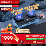 老板（Robam）【金榜爆款】JZT-57B6D天然气家用燃气灶嵌入式煤气灶以旧换新国家补贴5.2kW一级能效57B5X同款
