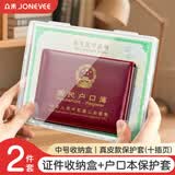 众未（JONEVEE）户口本套+保护盒1套户口本皮套户口簿外套居民户口本保护套外皮外套证件外壳