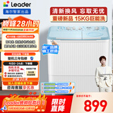 统帅（Leader）海尔智家出品波轮洗衣机半自动双缸京东自营 15公斤大容量 双桶操作简单老人可用 XPBL150-688
