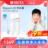 碧然德（BRITA）德国品牌 净水器家用厨房 直饮机 Mypure U5超滤器 净饮一体机