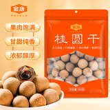 金唐莆田桂圆干500g 龙眼干带壳桂圆肉 莲子百合银耳羹煲汤甜羹食材