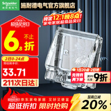 施耐德开关插座面板86型家用防水盒防溅盒 插座防水面盖 IP55 天甲透明防水盒E223R_TR