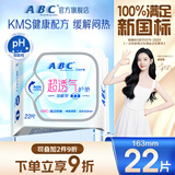 ABCKMS纤薄健康配方超薄透气护垫卫生巾京东自营163mm*22片