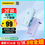 品胜【3C认证可上飞机】充电宝自带线插头充电器三合一10000毫安22.5W快充移动电源适用苹果17promax蓝